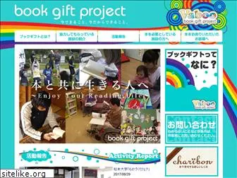 bookgift.net