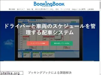 bookingbook.co.jp