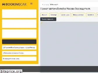 bookingcar.ru