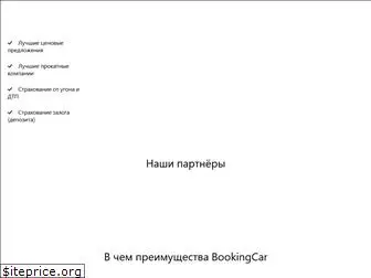 bookingcar.su