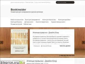 bookinsider.ru