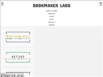 bookmaker-labo.jp