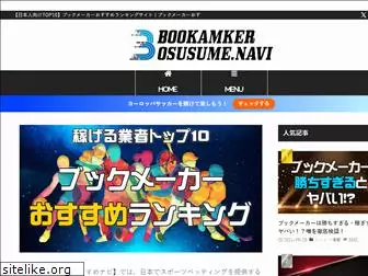 bookmaker-osusume.com