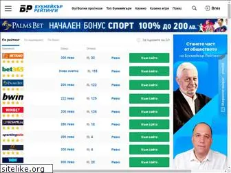 bookmaker-ratings.bg