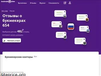bookmakerreview.ru