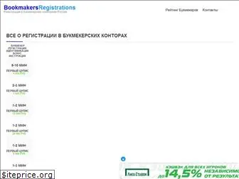 bookmakers-registrations.ru