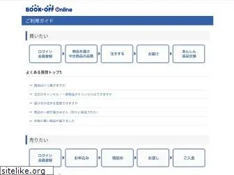 bookoff-online.jp