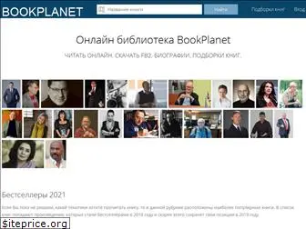 bookplanet.ru