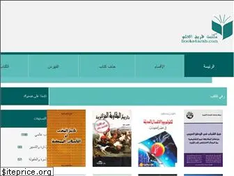 books4arab.com