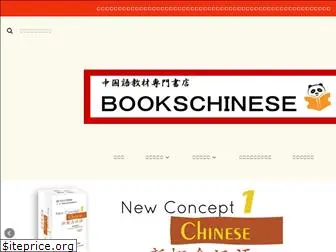 bookschinese.com