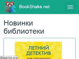 bookshake.net