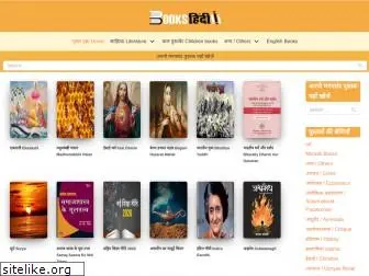 booksinhindi.com