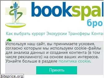 bookspahotel.com