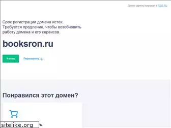 booksron.ru