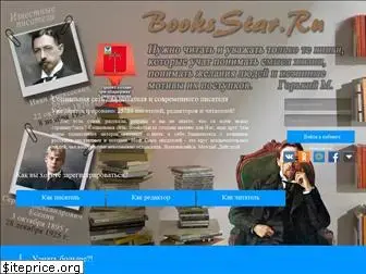 booksstar.ru