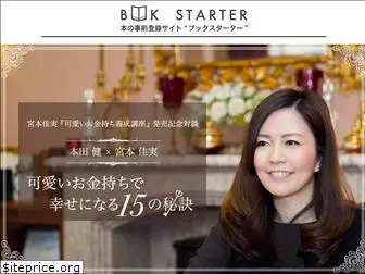 bookstarter.jp