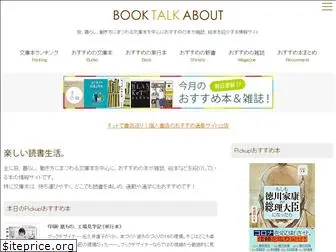 booktalkabout.com