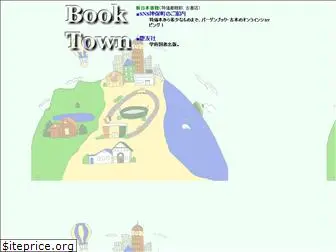 booktown.co.jp