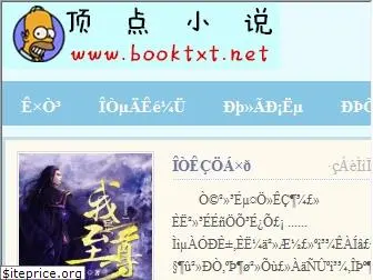 booktxt.net