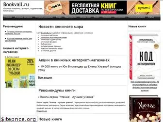 bookvall.ru