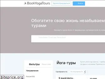 bookyogatours.ru