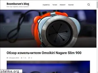 boomburum.ru