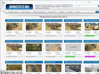 boostcs.ru