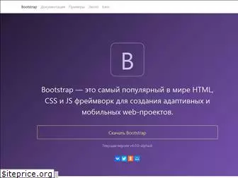 bootstrap-doc.ru