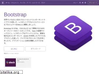 bootstrap-docs-ja.netlify.app