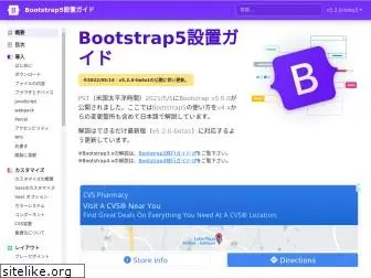 bootstrap-guide.com