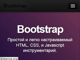 bootstrap-ru.com