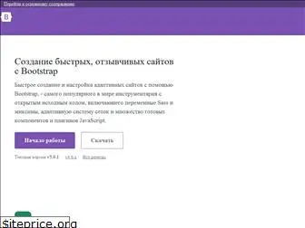 bootstrap4.ru