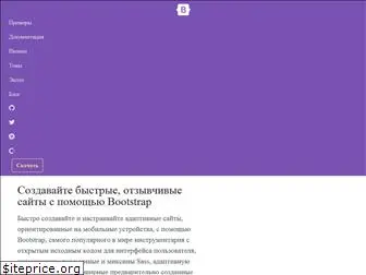 bootstrap5.ru