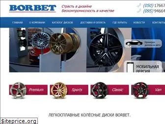 borbet.com.ua
