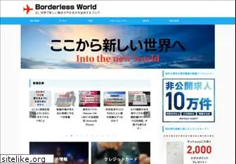 borderless-world.com