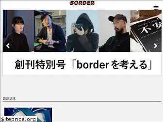borderweb.tokyo