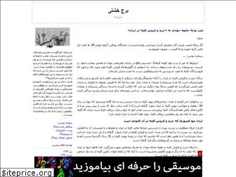 borjekheshti.blogfa.com