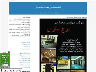 borjsazan-mashhad.blogfa.com