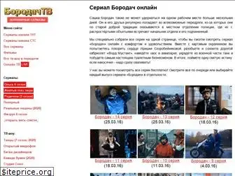 borodachtv.ru