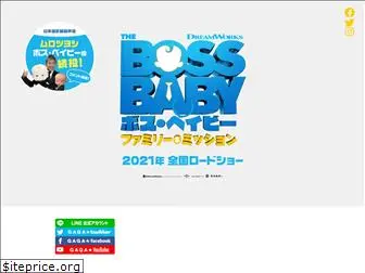 bossbaby.jp