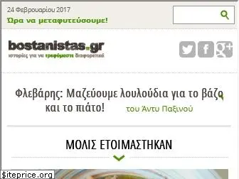 bostanistas.gr