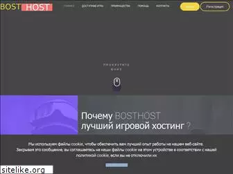 bosthost.ru