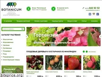 botanicum-spb.ru