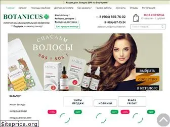 botanicus-cosmetic.ru