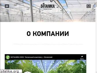 botanika-only.ru