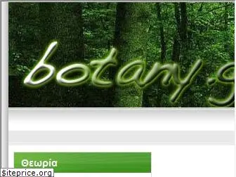 botany.gr