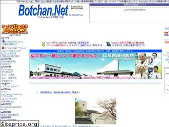 botchan.net