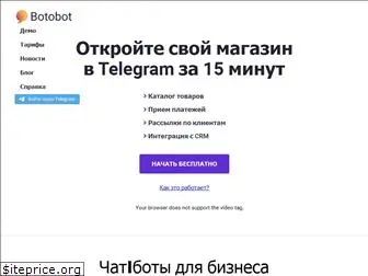 botobot.ru