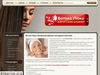 botox.kiev.ua