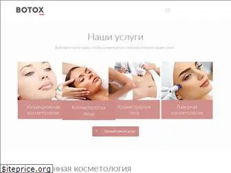 botoxclub.com.ua
